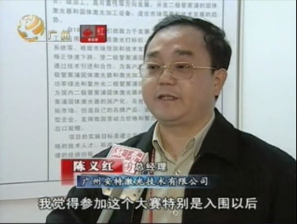 廣州電視臺(tái)專訪陳義紅