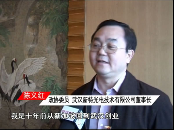 武漢電視臺(tái)專訪政協(xié)委員陳義紅