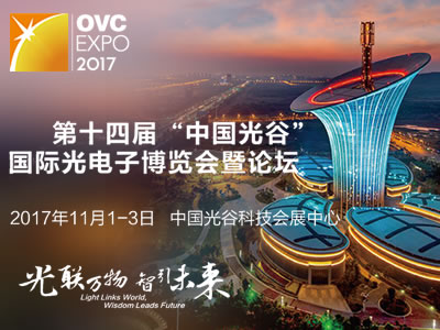 金秋十月，新特光電與您相約魅力江城，共襄光博會盛宴