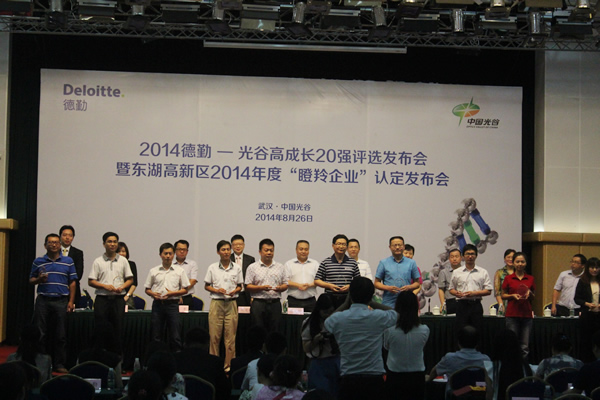 新特光電再次榮獲“瞪羚企業(yè)”，并入選“德勤-光谷高成長(zhǎng)20強(qiáng)”