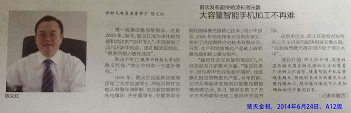 首次發(fā)布超快短波長(zhǎng)激光器，大容量智能手機(jī)加工不再難