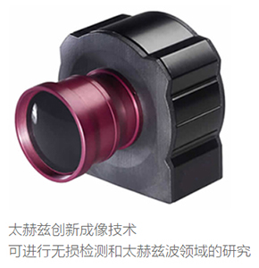 非制冷太赫茲相機(jī)成像儀