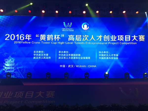 陳義紅作為專家評(píng)委參加“黃鶴杯”高層次人才創(chuàng)業(yè)項(xiàng)目大賽