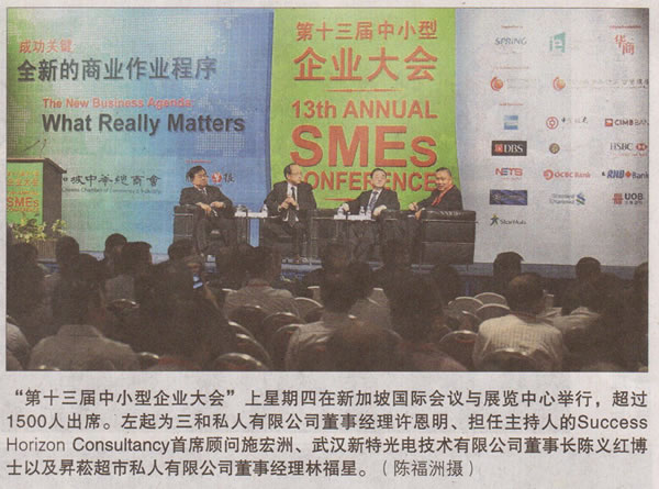 《聯(lián)合早報》報道我司董事長在企業(yè)大會上演講