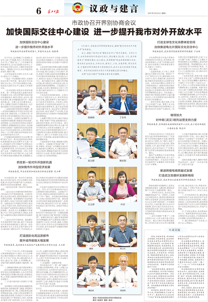 2021年6月22日長江日報議政與建言專欄 2021年6月22日長江日報議政與建言專欄