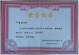 關(guān)于表彰2010年度公司優(yōu)秀員工和團隊的決定